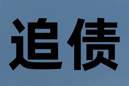 催讨欠款最有效策略详解